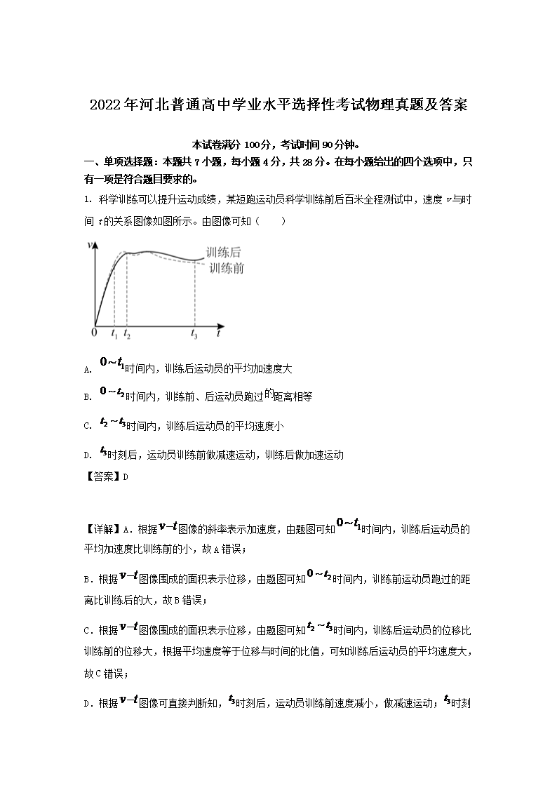 2022年河北普通高中学业水平选择性考试物理真题及答案(Word版)