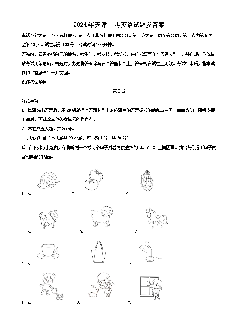 2024年天津中考英语试题及答案(Word版)