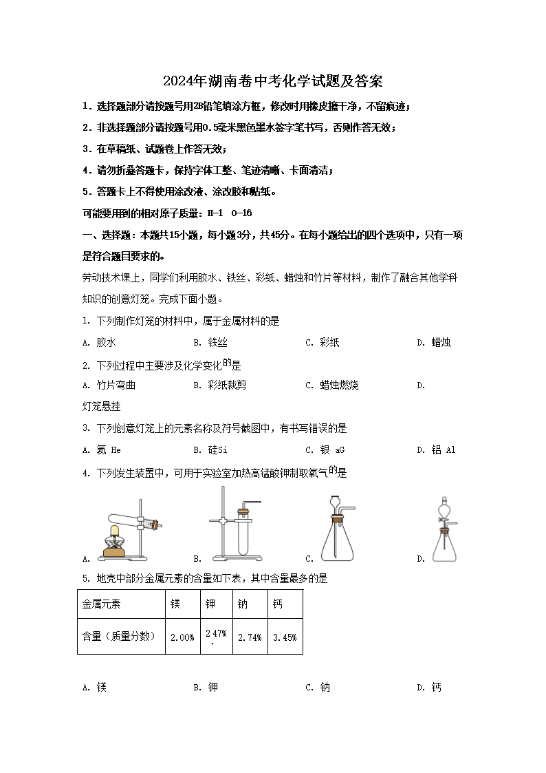 2024年湖南卷中考化学试题及答案(Word版)