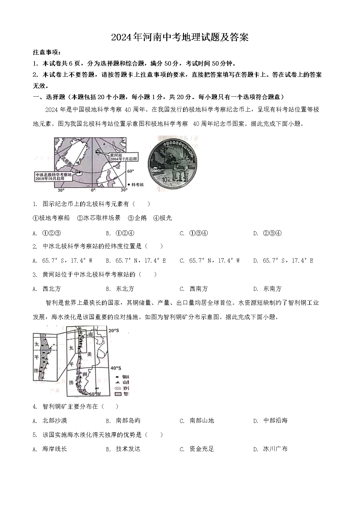 2024年河南中考地理试题及答案(Word版)