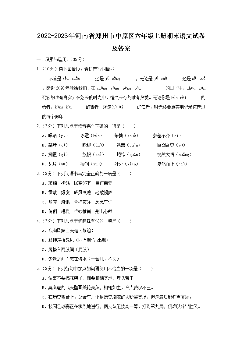 2022-2023年河南省郑州市中原区六年级上册期末语文试卷及答案(Word版)