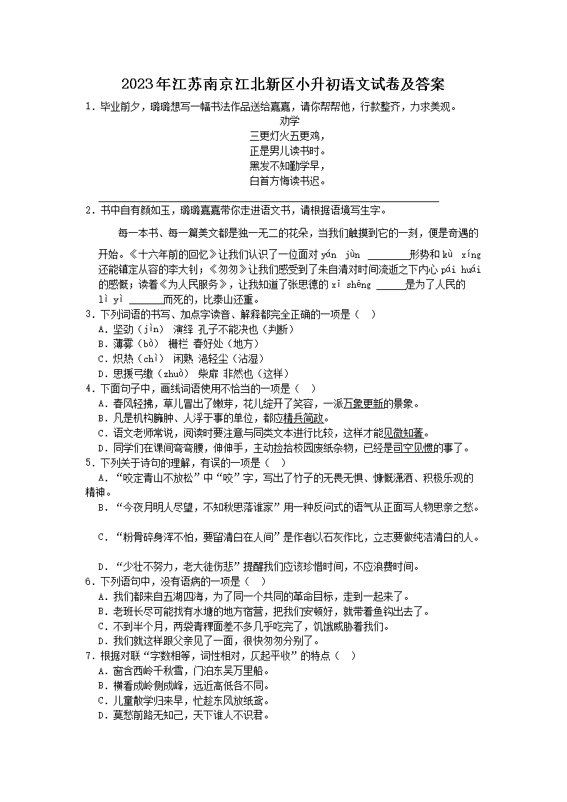 2023年江苏南京江北新区小升初语文试卷及答案(Word版)