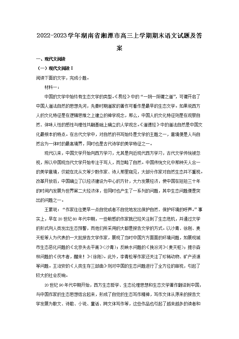 2022-2023学年湖南省湘潭市高三上学期期末语文试题及答案(Word版)