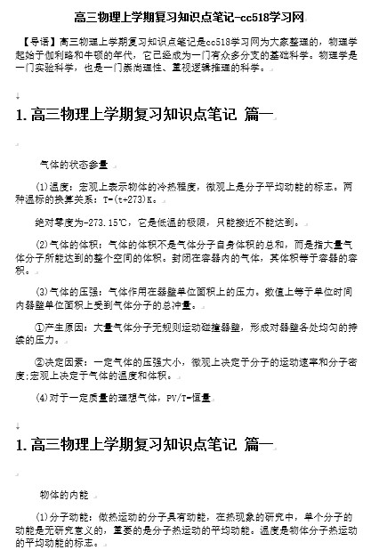 高三物理上学期复习知识点笔记