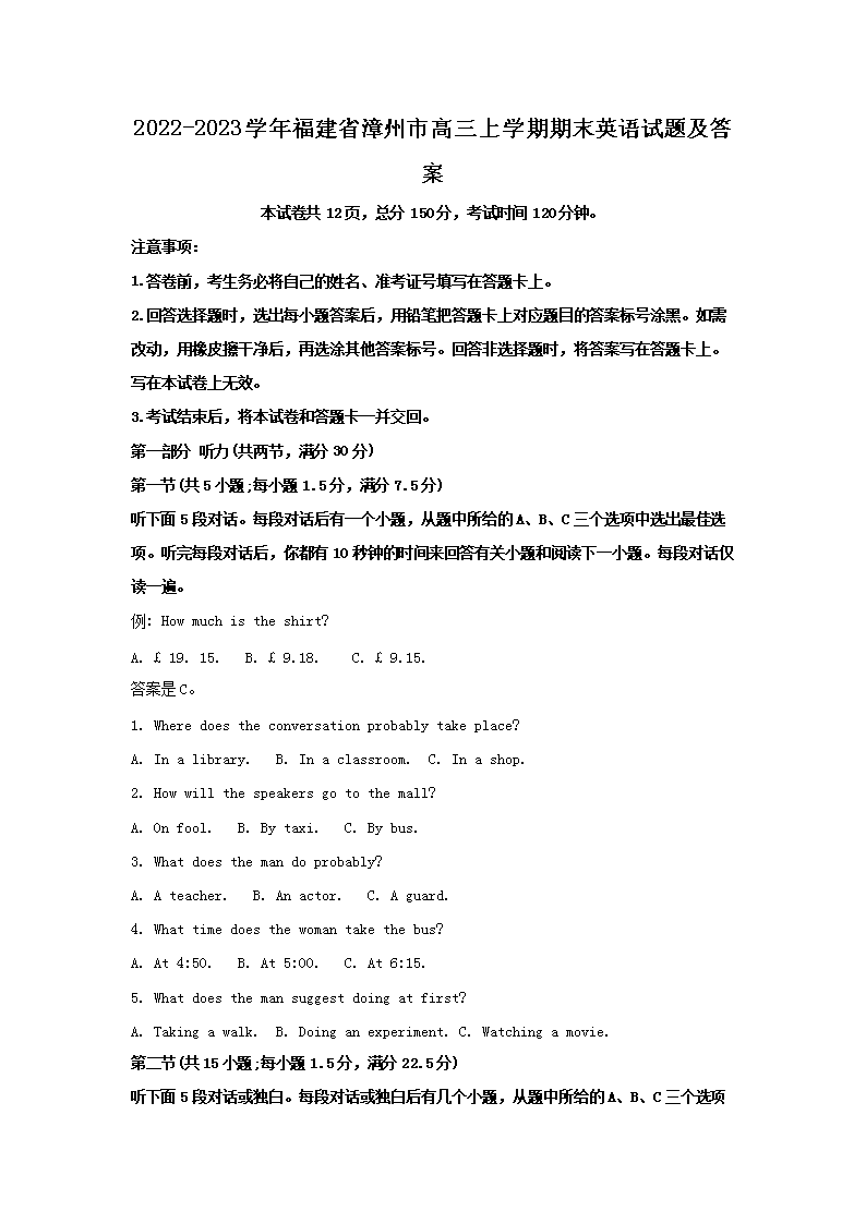 2022-2023学年福建省漳州市高三上学期期末英语试题及答案(Word版)