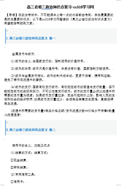 高三必修三政治知识点复习