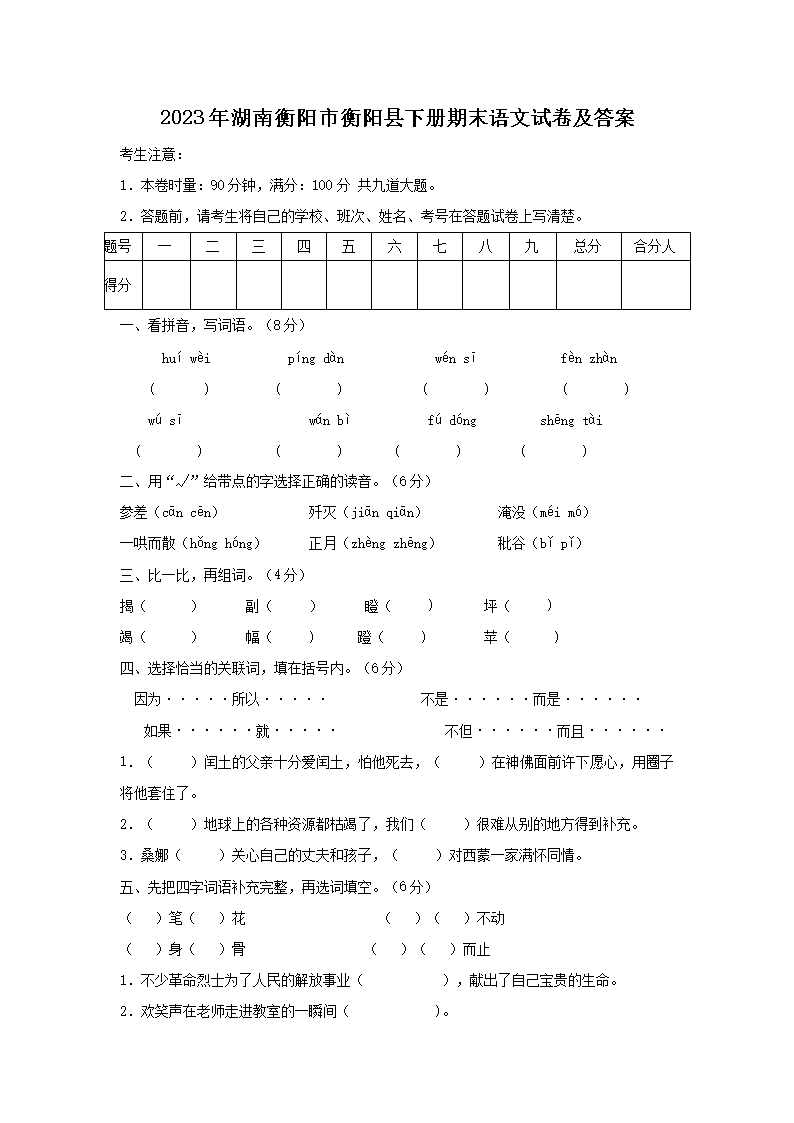 2023年湖南衡阳市衡阳县下册期末语文试卷及答案(Word版)