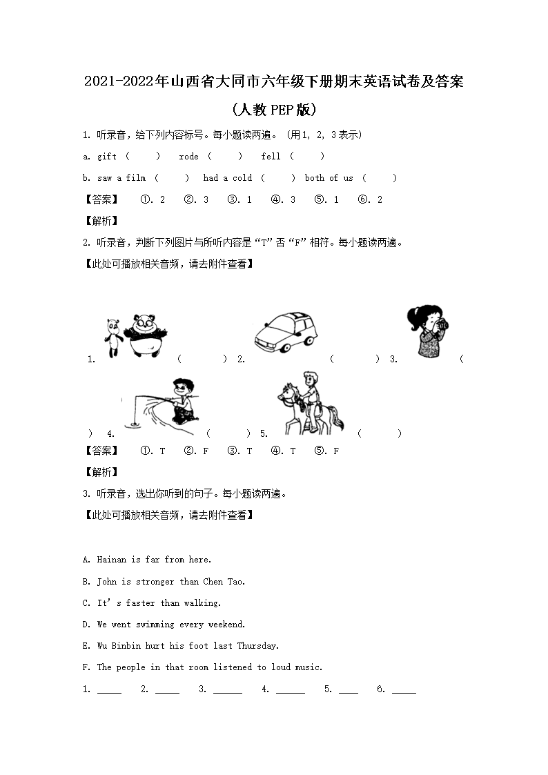 2021-2022年山西省大同市六年级下册期末英语试卷及答案(人教PEP版)(Word版)