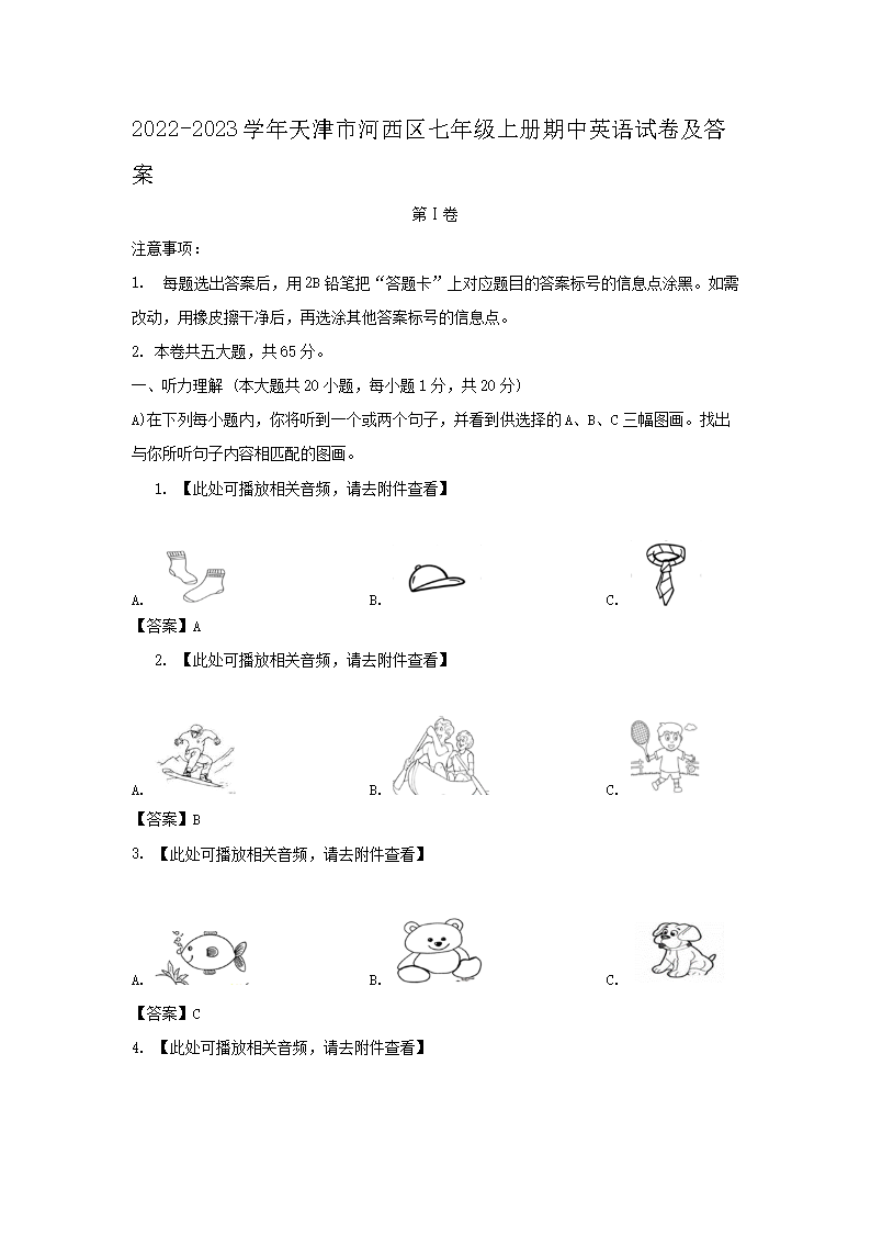 2022-2023学年天津市河西区七年级上册期中英语试卷及答案(Word版)