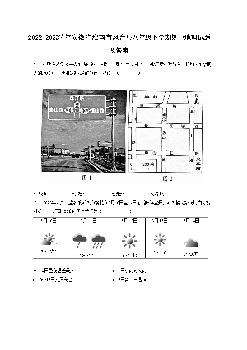 2022-2023学年安徽省淮南市凤台县八年级下学期期中地理试题及答案(Word版)