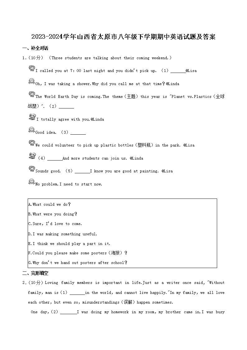 2023-2024学年山西省太原市八年级下学期期中英语试题及答案(Word版)