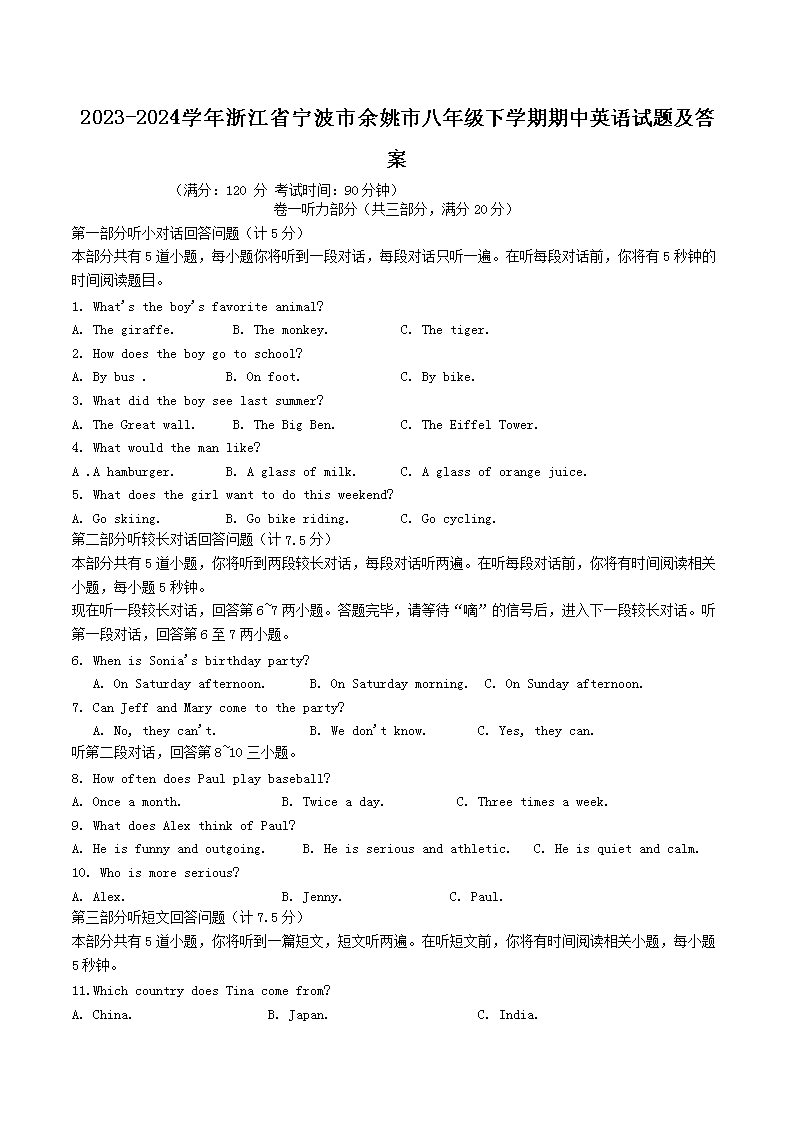 2023-2024学年浙江省宁波市余姚市八年级下学期期中英语试题及答案(Word版)