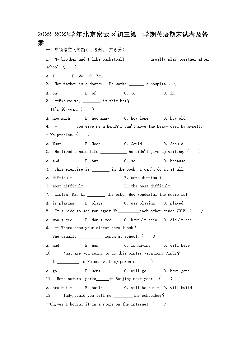 2022-2023学年北京密云区初三第一学期英语期末试卷及答案(Word版)