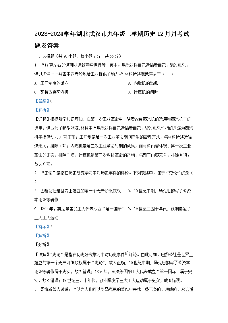 2023-2024学年湖北武汉市九年级上学期历史12月月考试题及答案(Word版)