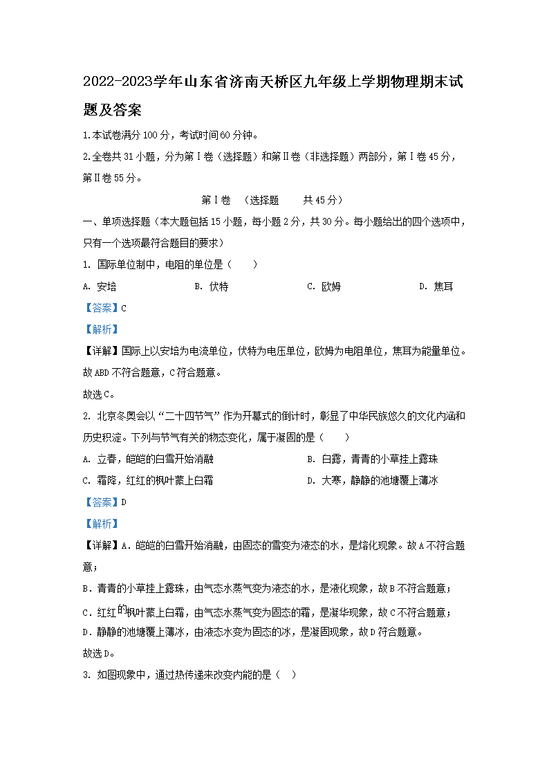 2022-2023学年山东省济南天桥区九年级上学期物理期末试题及答案(Word版)