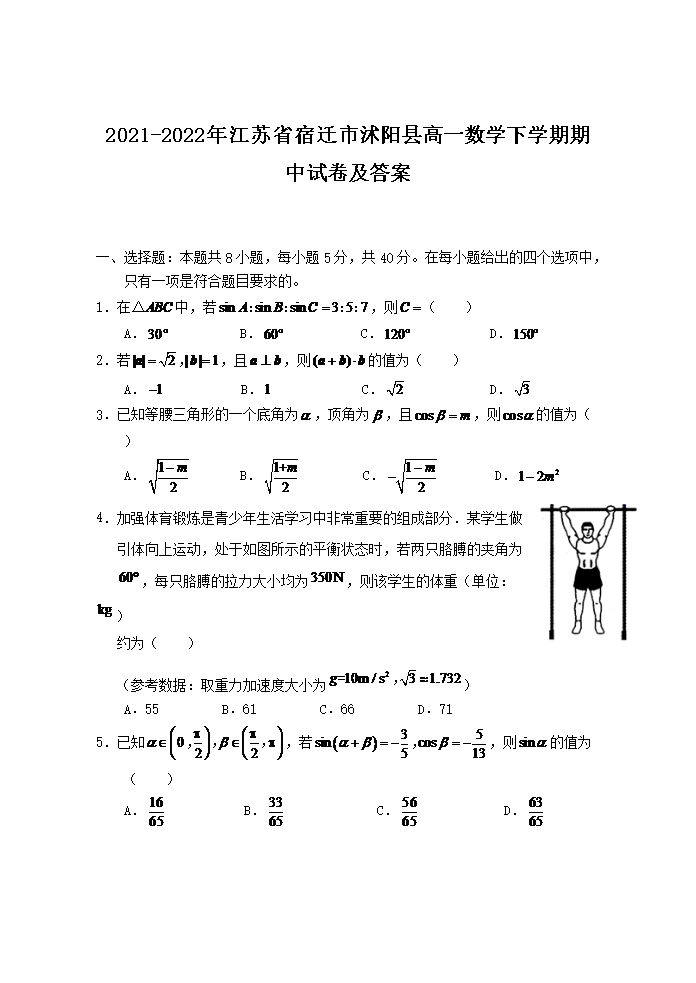 2021-2022年江苏省宿迁市沭阳县高一数学下学期期中试卷及答案(Word版)