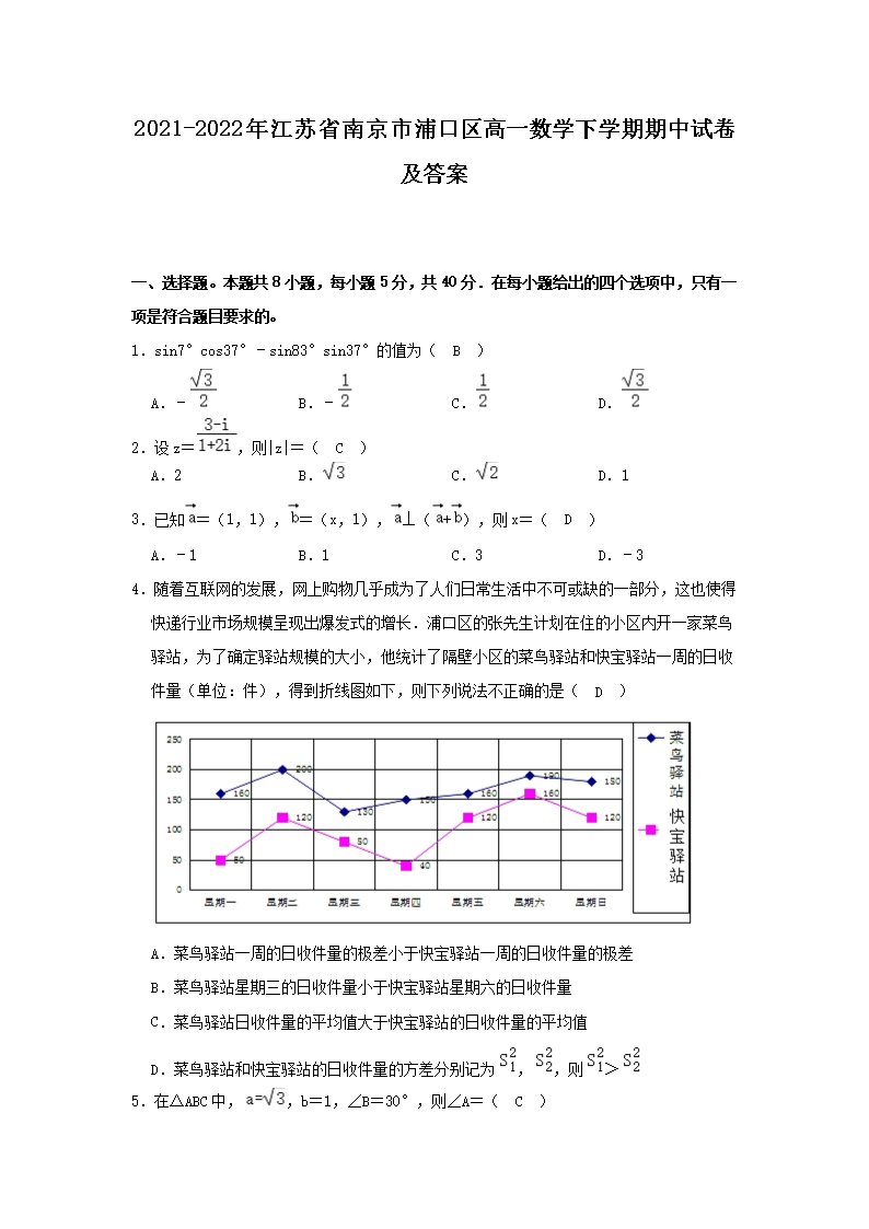 2021-2022年江苏省南京市浦口区高一数学下学期期中试卷及答案(Word版)