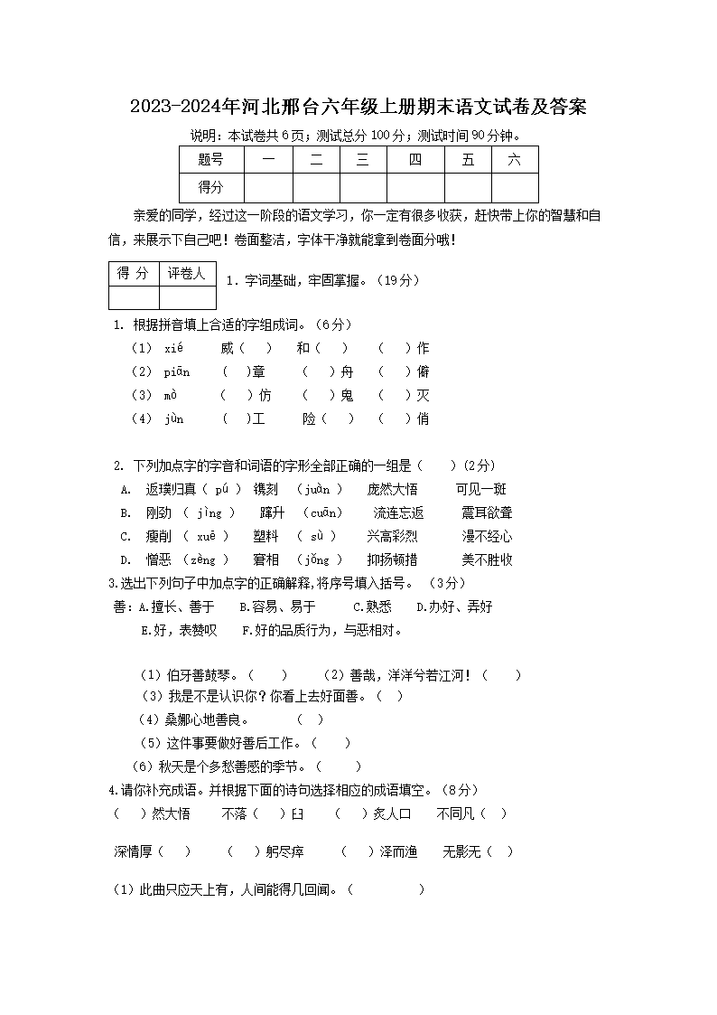 2023-2024年河北邢台六年级上册期末语文试卷及答案(Word版)