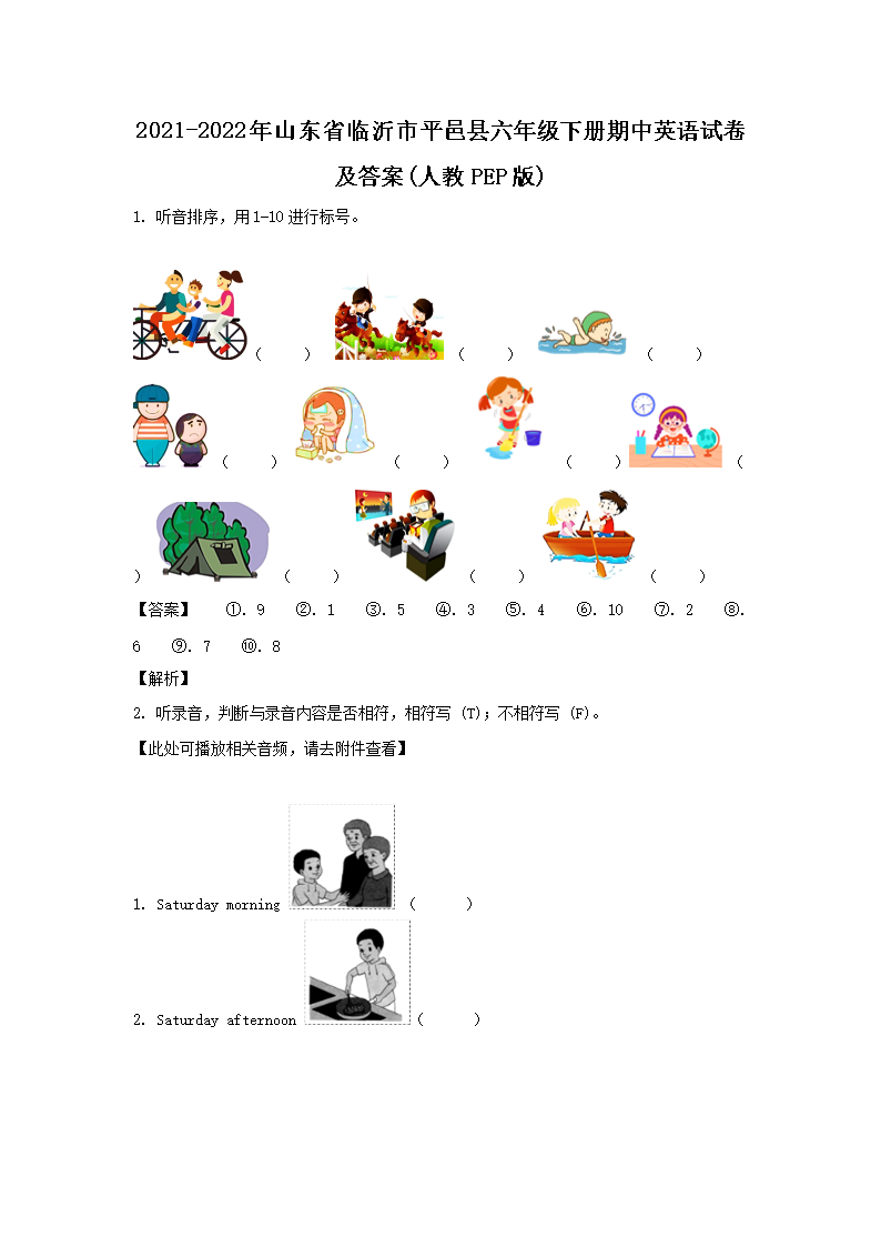 2021-2022年山东省临沂市平邑县六年级下册期中英语试卷及答案(人教PEP版)(Word版)