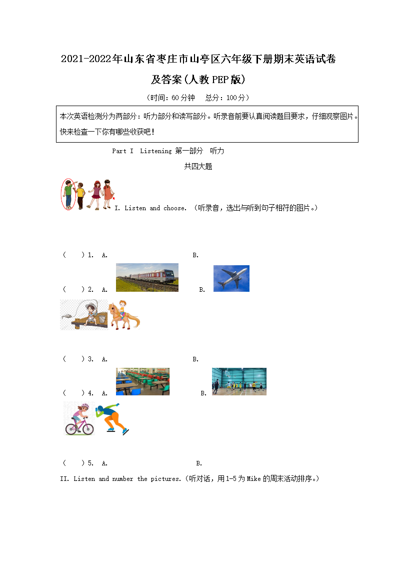 2021-2022年山东省枣庄市山亭区六年级下册期末英语试卷及答案(人教PEP版)(Word版)