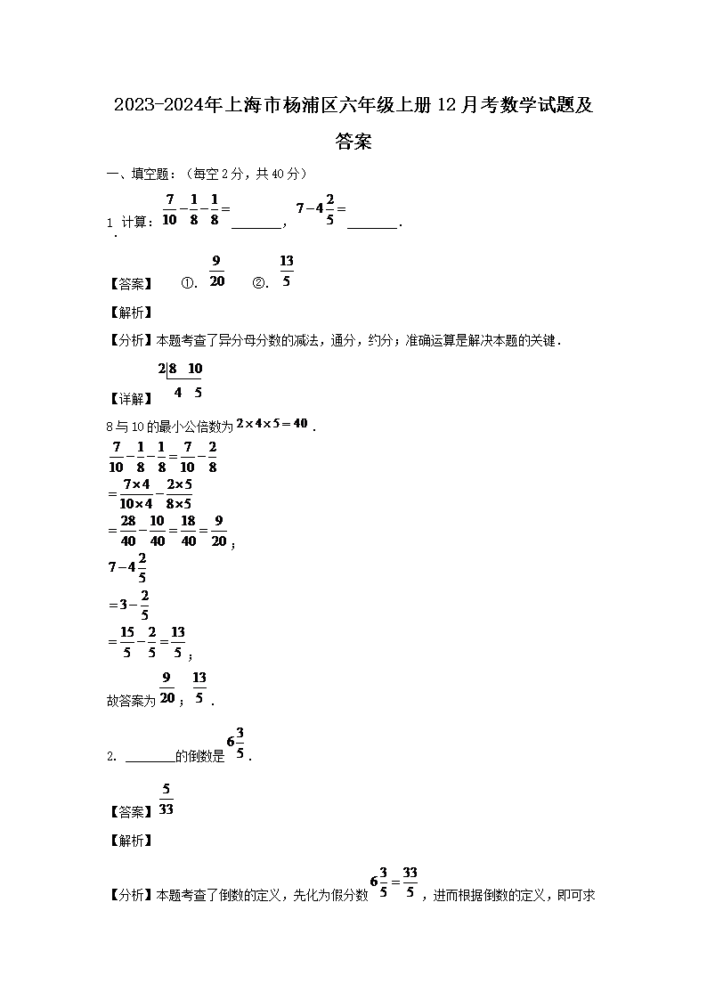 2023-2024年上海市杨浦区六年级上册12月考数学试题及答案(Word版)