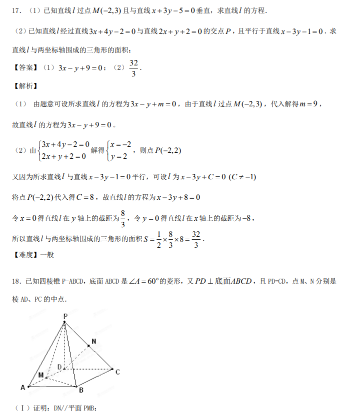 高二数学上学期解答题专项练习