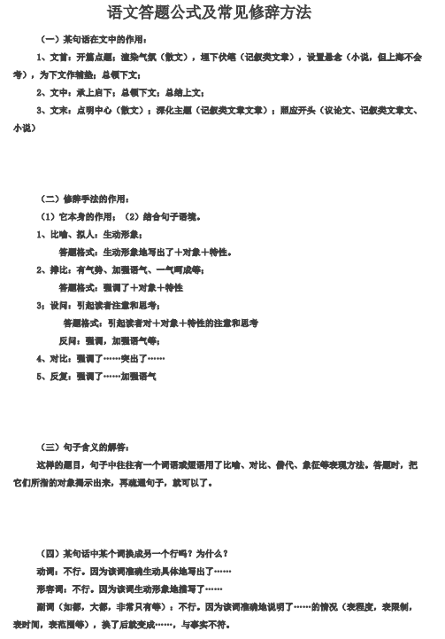 语文_高考语文答题公式总结_侧重解题技巧[懒人速成版]_15页