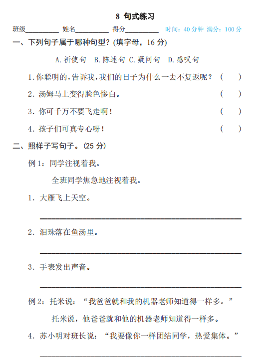 六年级下册语文部编版期末专项测试卷8句式练习（含答案）