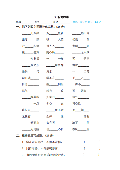 六年级下册语文部编版期末专项测试卷5新词积累（含答案）