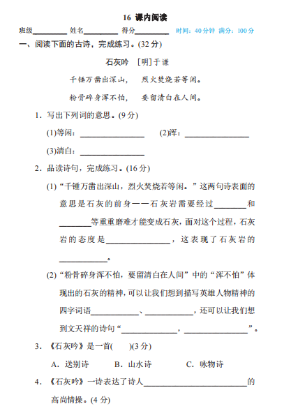 六年级下册语文部编版期末专项测试卷16课内阅读（含答案）