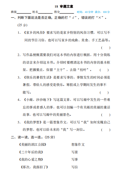 六年级下册语文部编版期末专项测试卷18审题立意（含答案）