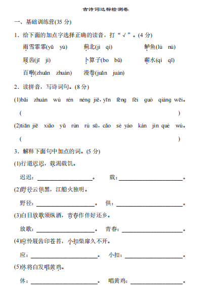 六年级下册语文部编版古诗词测试卷1（含答案）