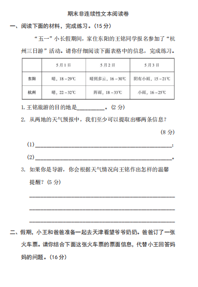 六年级下册语文部编版期末非连续性文本阅读卷（含答案）