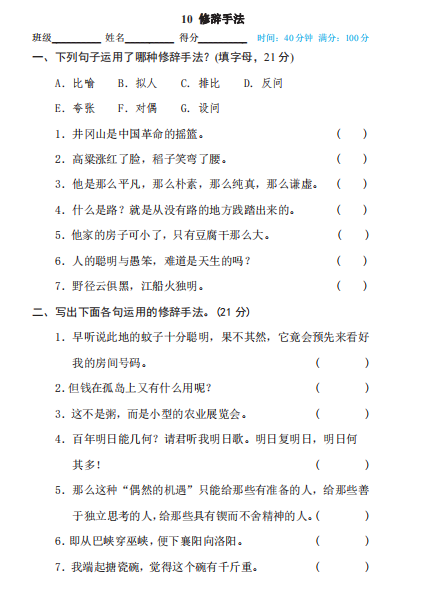 六年级下册语文部编版期末专项测试卷10修辞手法（含答案）