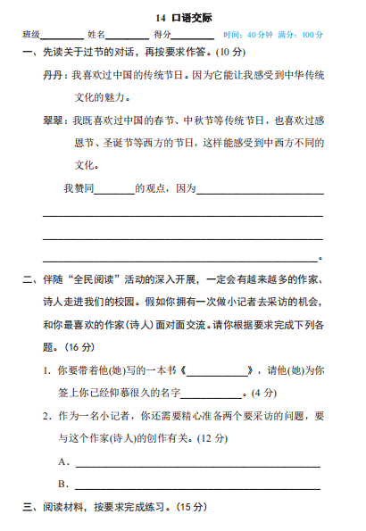 六年级下册语文部编版期末专项测试卷14口语交际（含答案）