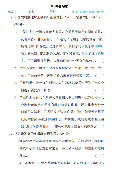 六年级下册语文部编版期末专项测试卷11体会句意（含答案）