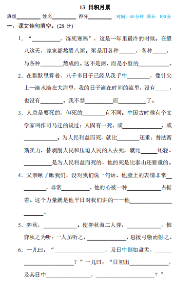 六年级下册语文部编版期末专项测试卷13日积月累（含答案）