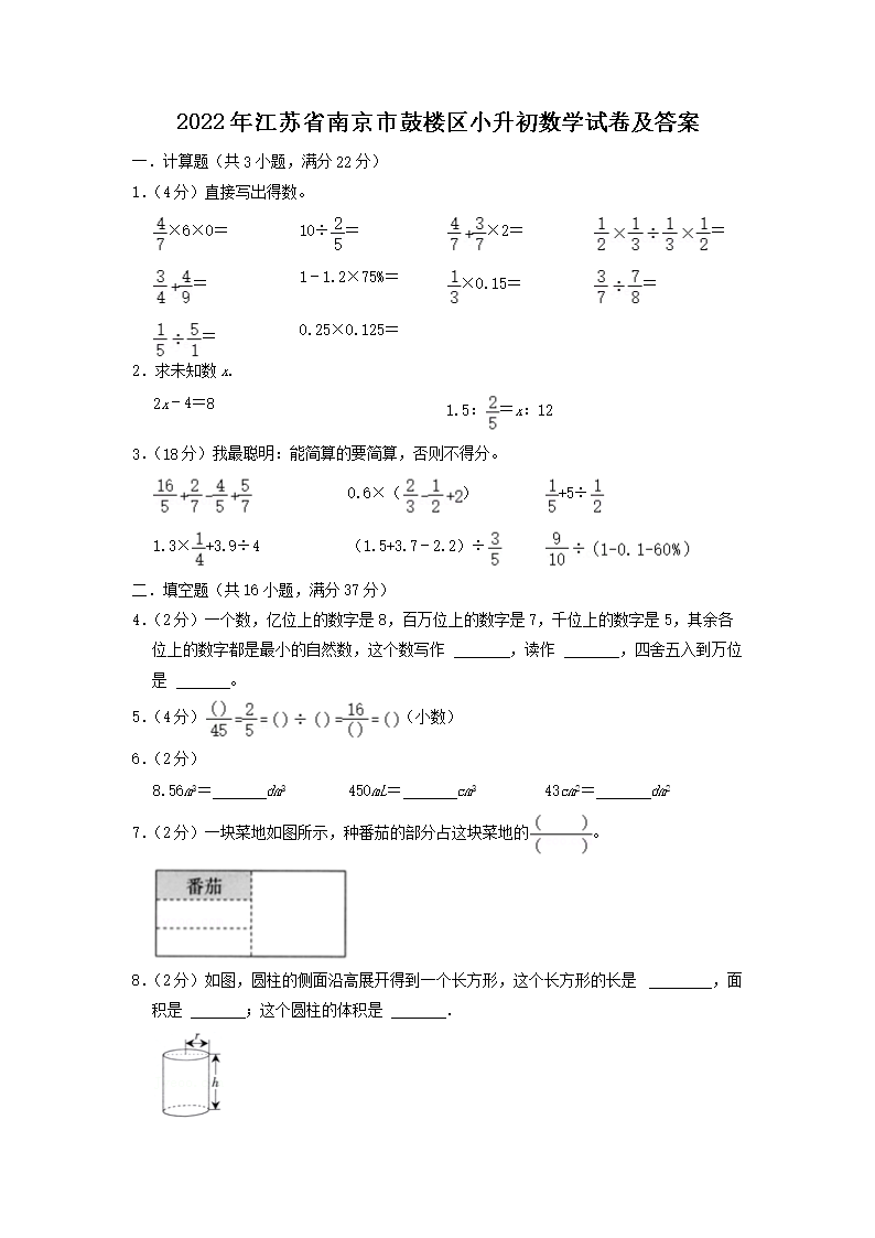 2022年江苏省南京市鼓楼区小升初数学试卷及答案(Word版)