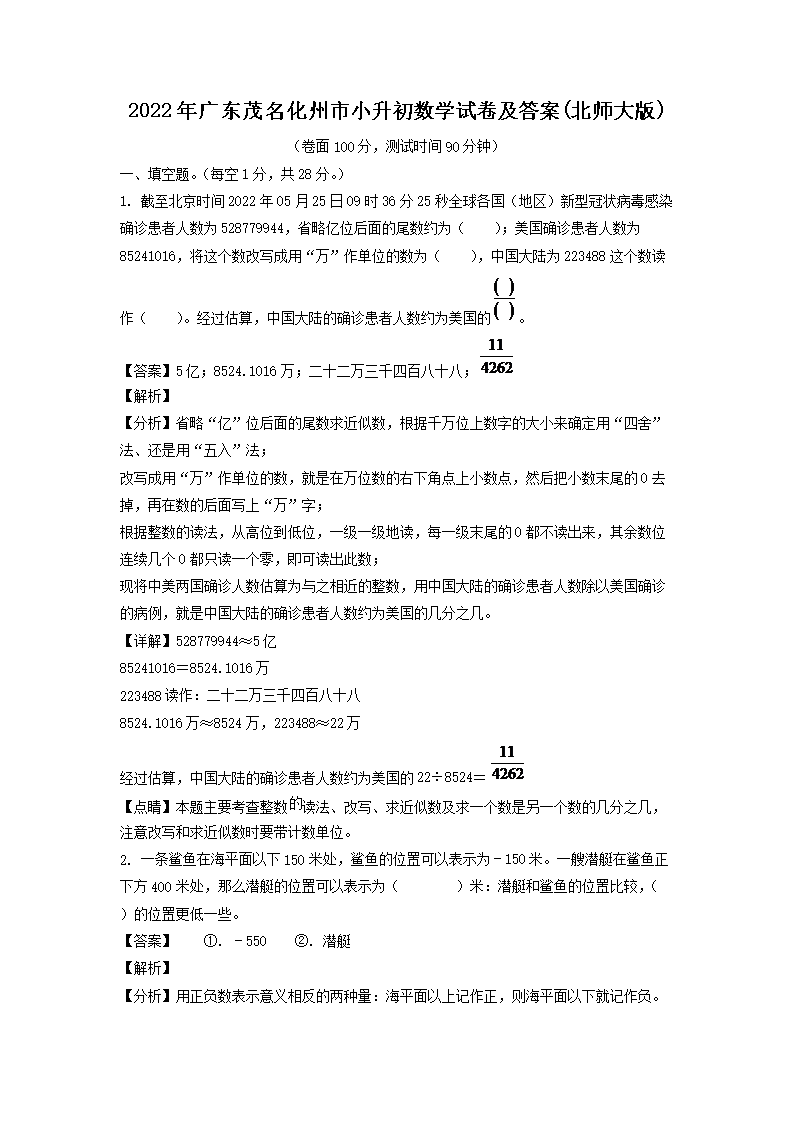 2022年广东茂名化州市小升初数学试卷及答案(北师大版)(Word版)