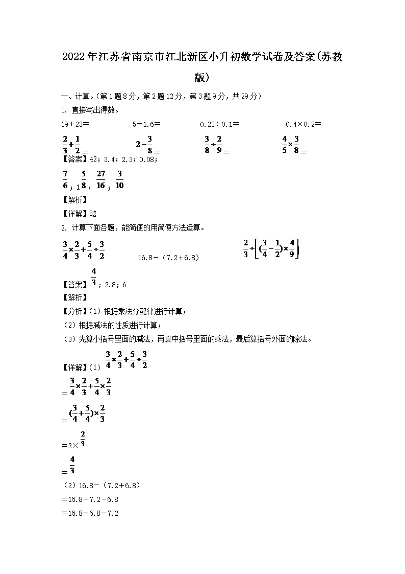 2022年江苏省南京市江北新区小升初数学试卷及答案(苏教版)(Word版)