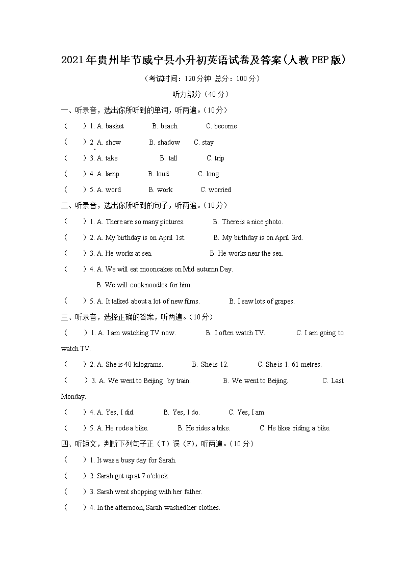 2021年贵州毕节威宁县小升初英语试卷及答案(人教PEP版)(Word版)