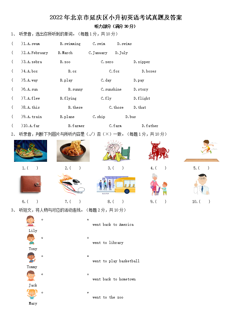 2022年北京市延庆区小升初英语考试真题及答案(Word版)