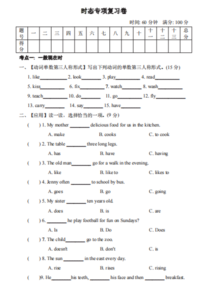 六年级下册英语人教PEP版时态专项复习卷（含答案）