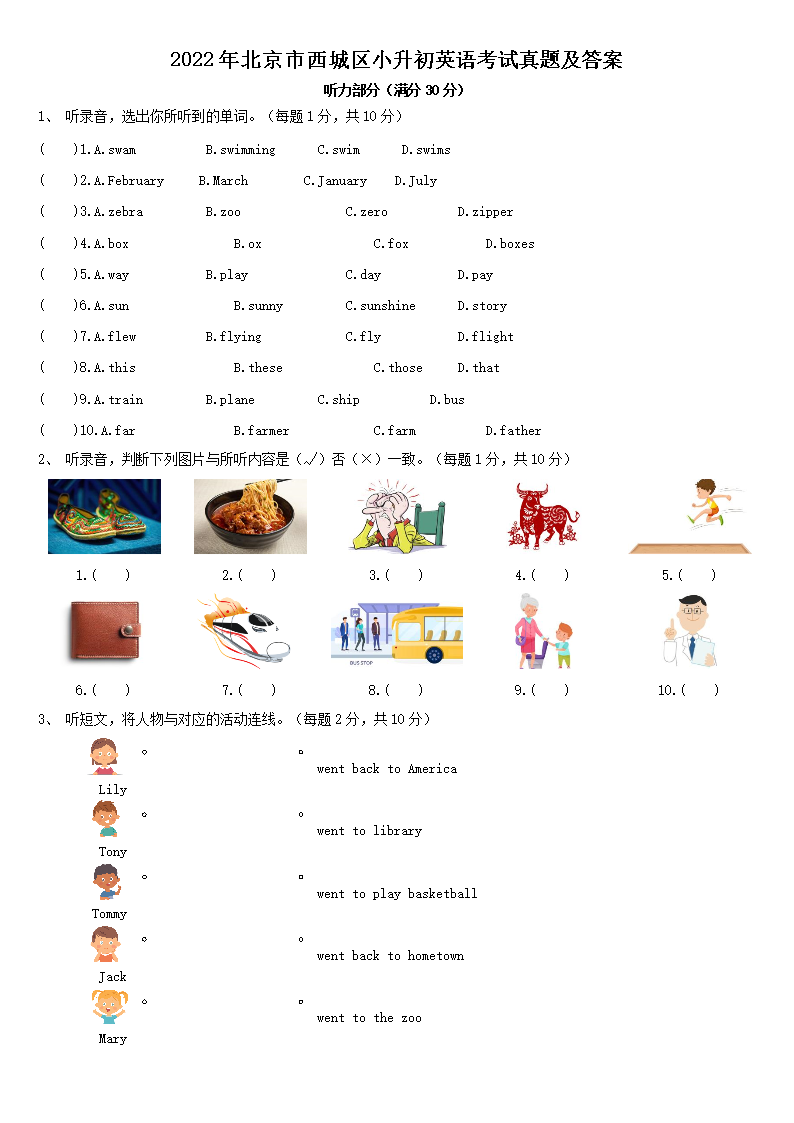 2022年北京市西城区小升初英语考试真题及答案(Word版)