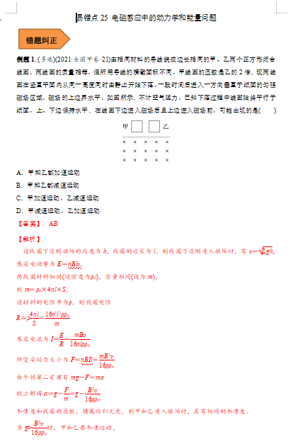 高中物理易错点25 电磁感应中的动力学和能量问题 （解析版）