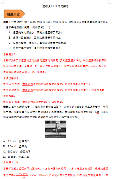 高中物理易错点01 运动的描述 （解析版）