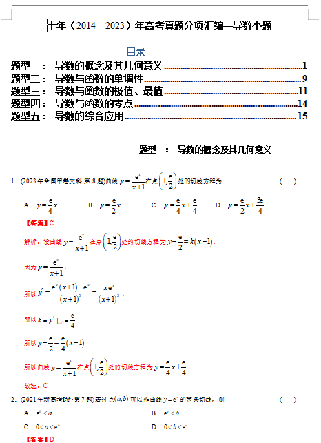 文科专题4  导数小题（文科）（解析版）