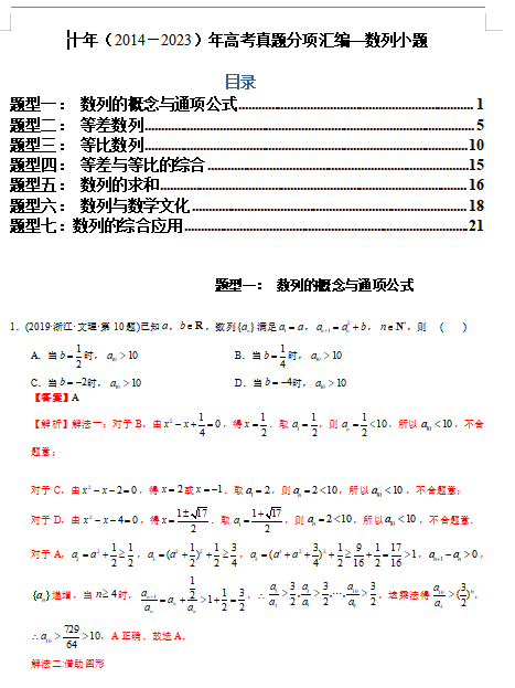 文科专题5  数列小题（文科）（解析版）