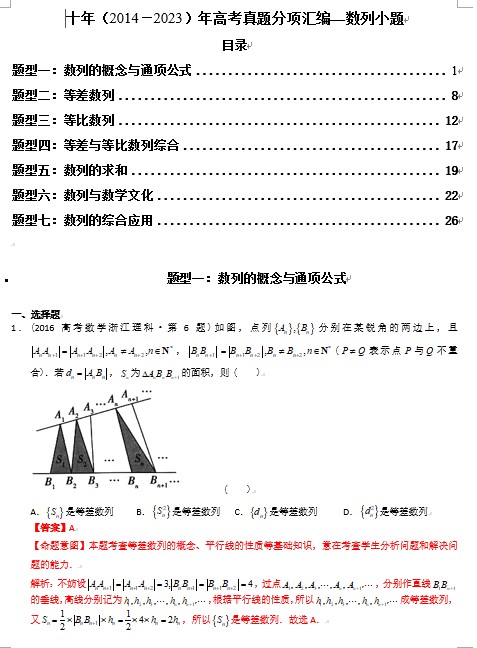 专题06 数列小题（理科）（解析版）- 十年（2014-2023）高考数学真题分项汇编（全国通用）