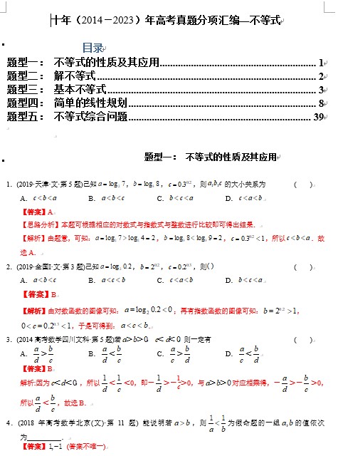 文科专题6   不等式（文科）（解析版）